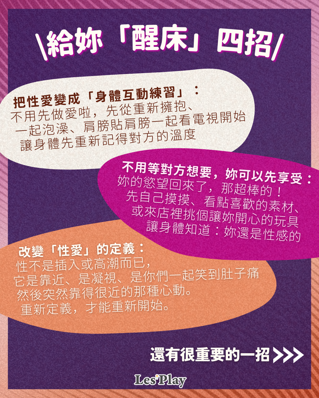 死床-性技巧-親密關係