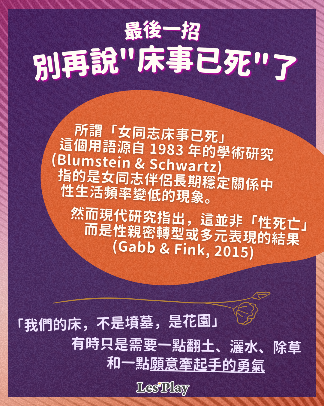 死床-溝通-做愛-技巧