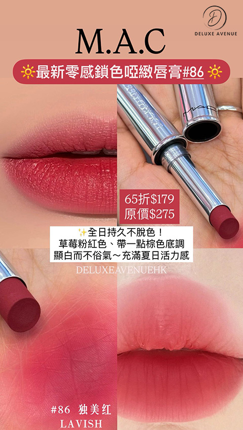 MAC 最新locked kiss 柔霧持久不脫色唇膏_#86