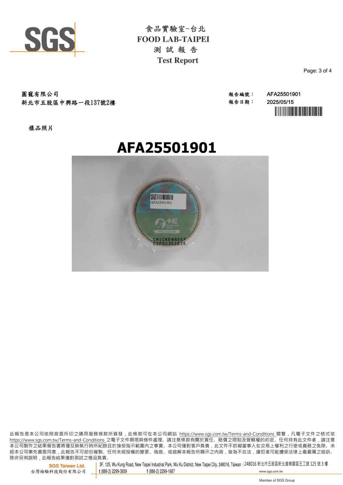 卡尼犬貓生食/生肉餐 生菌數SGS檢驗