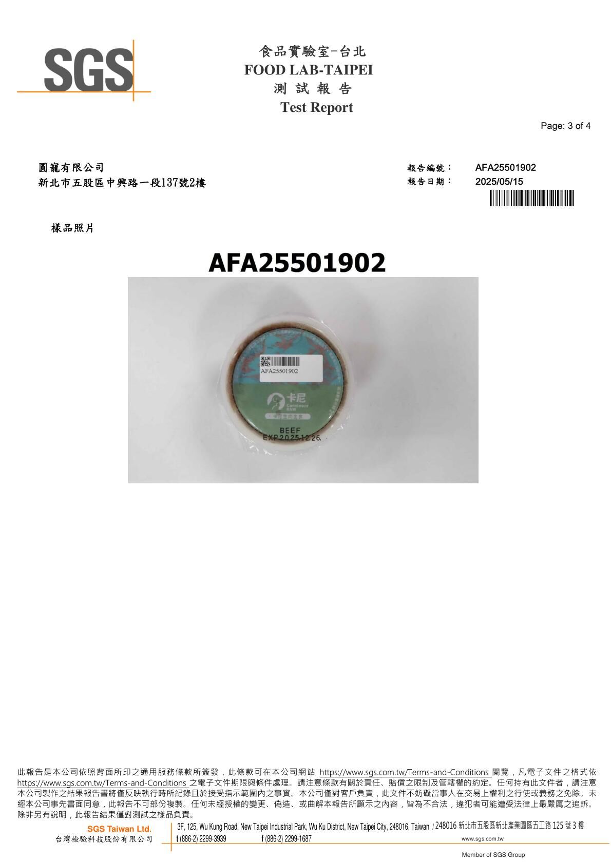 卡尼犬貓生食/生肉餐 生菌數SGS檢驗