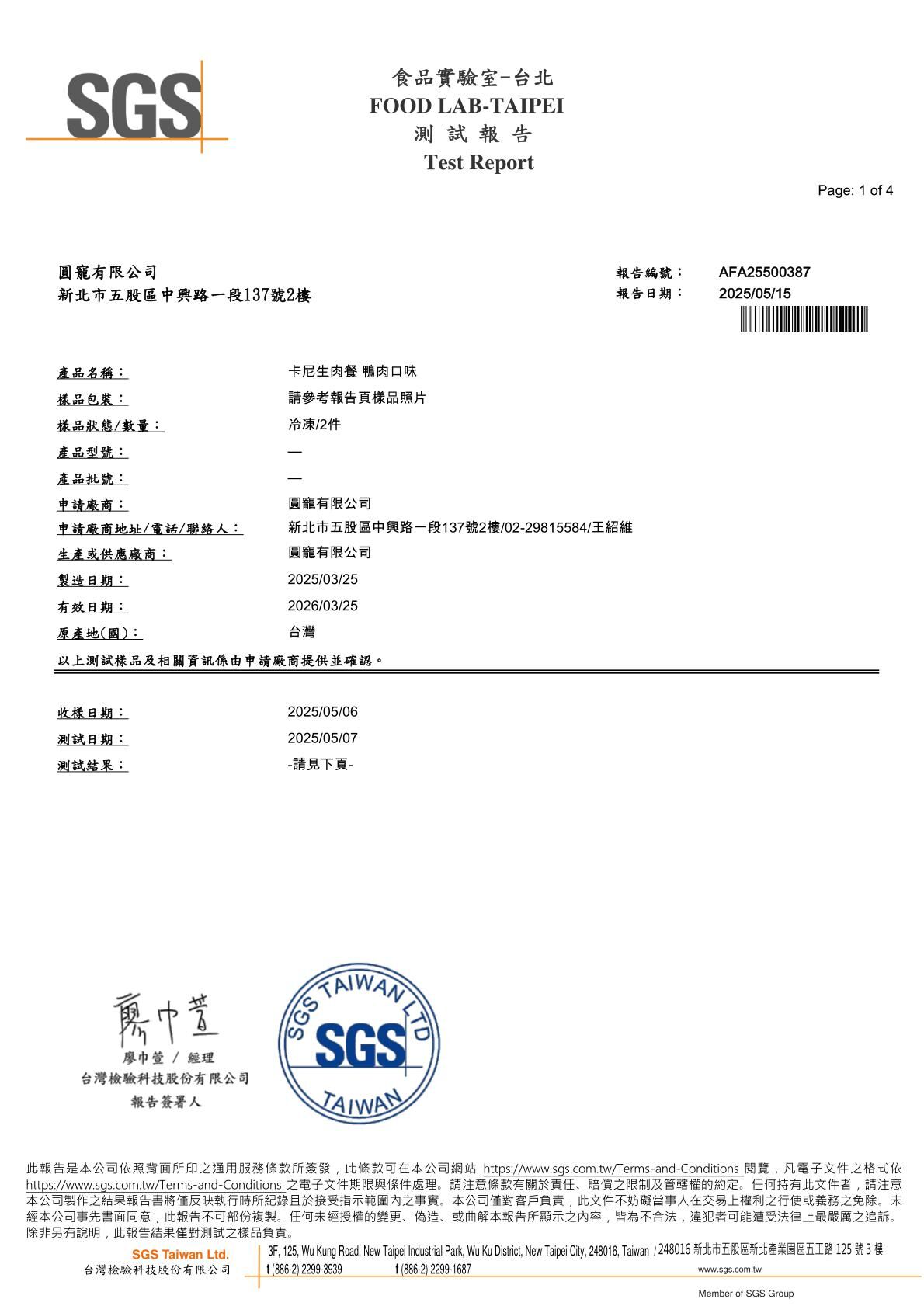 卡尼犬貓生食/生肉餐 生菌數、沙門氏菌SGS檢驗