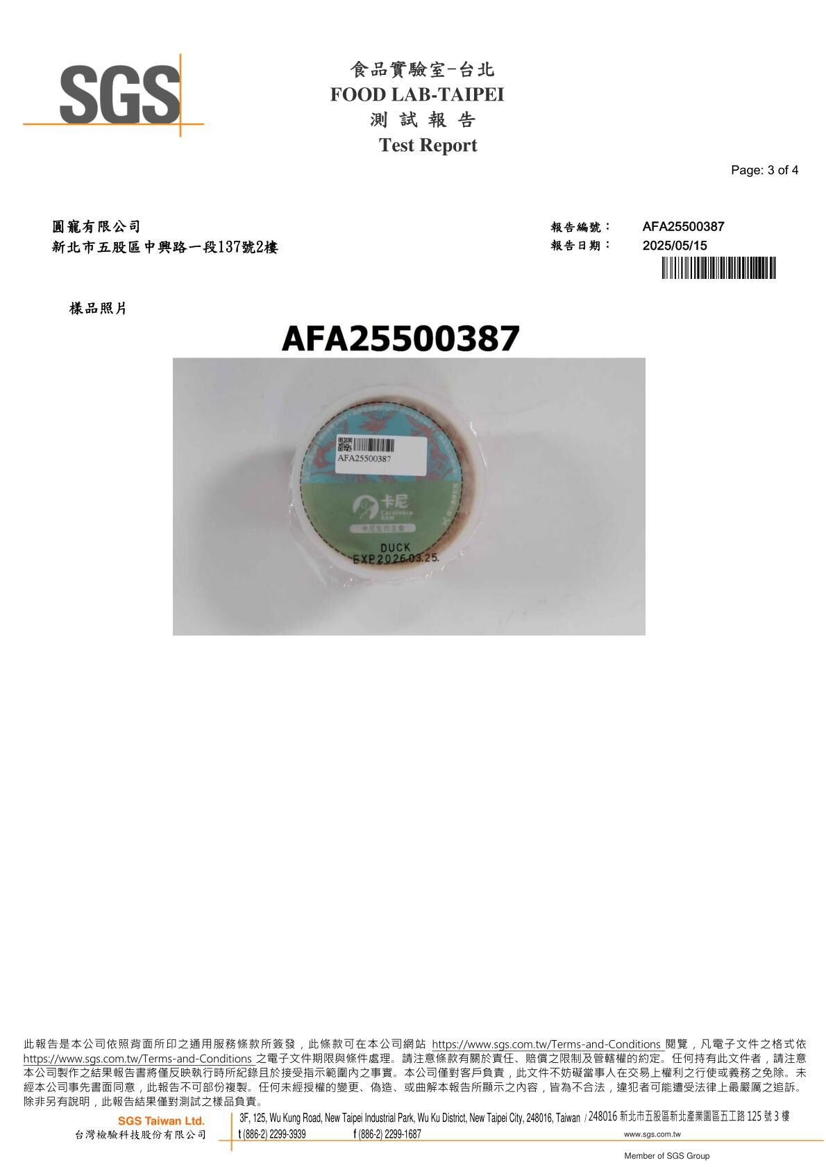 卡尼犬貓生食/生肉餐 生菌數、沙門氏菌SGS檢驗