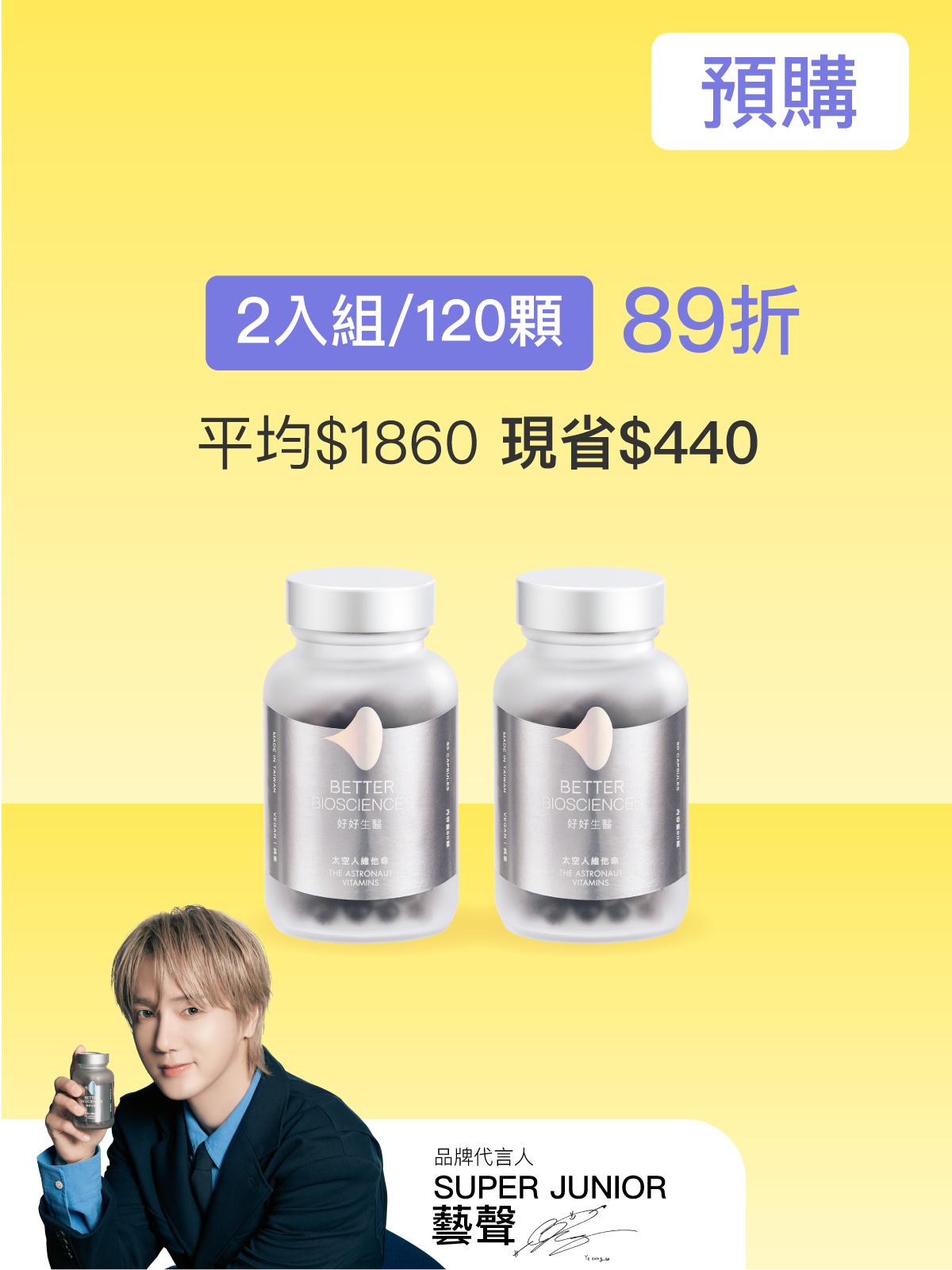 【預購｜6月中旬出貨】太空人維他命＿2入組（共120顆）