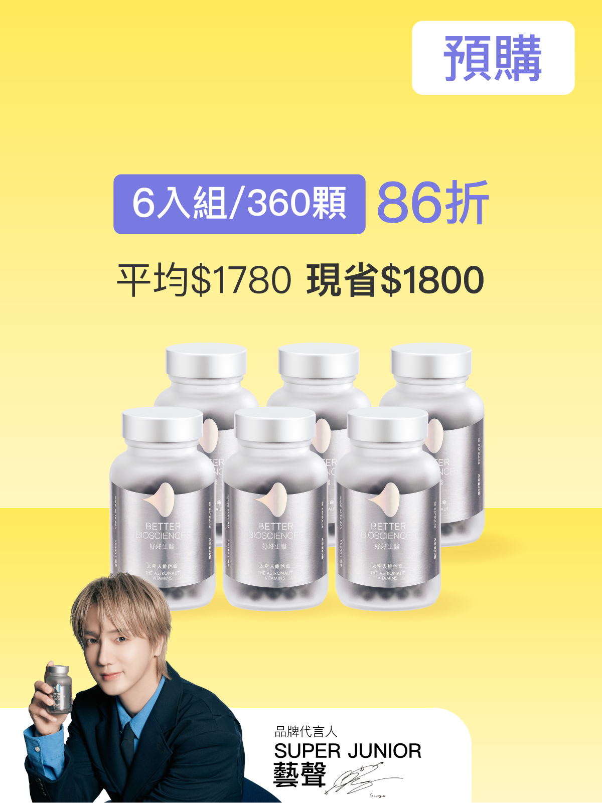 【預購｜6月中旬出貨】太空人維他命＿6入組（共360顆）