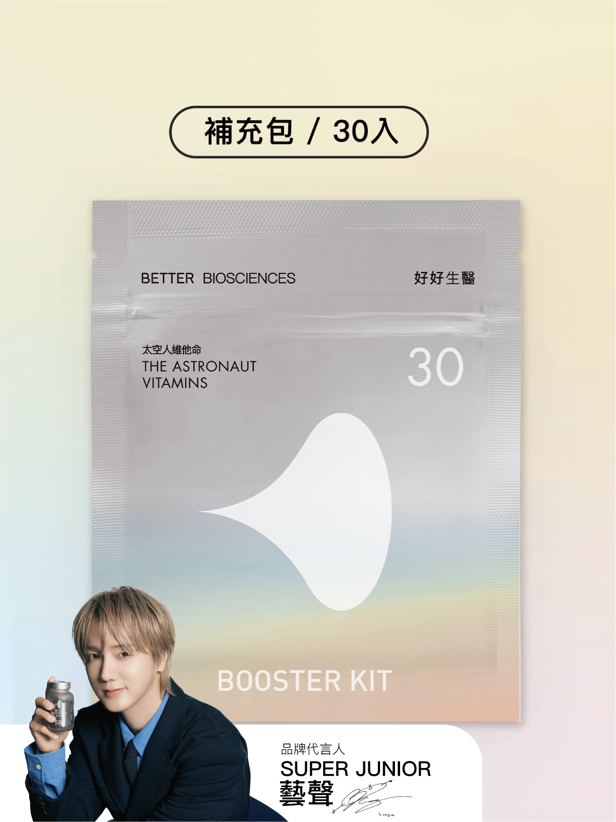 【體力\葉黃素】太空人維他命補充包（30顆）