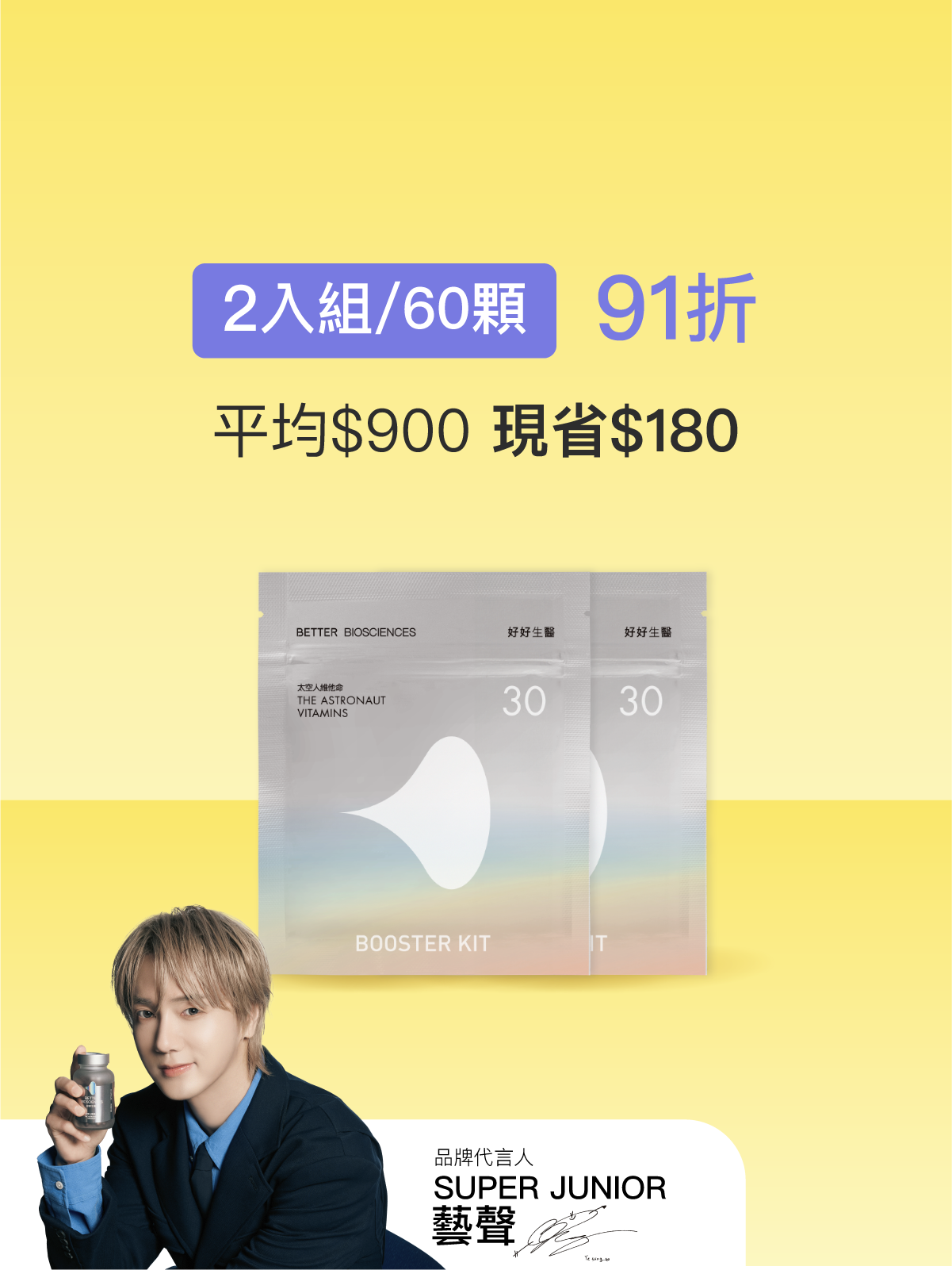 【好組合】太空人維他命補充包＿2入組（共60顆）