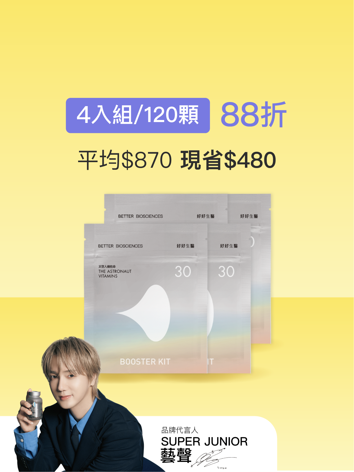 【好組合】太空人維他命補充包＿4入組（共120顆）