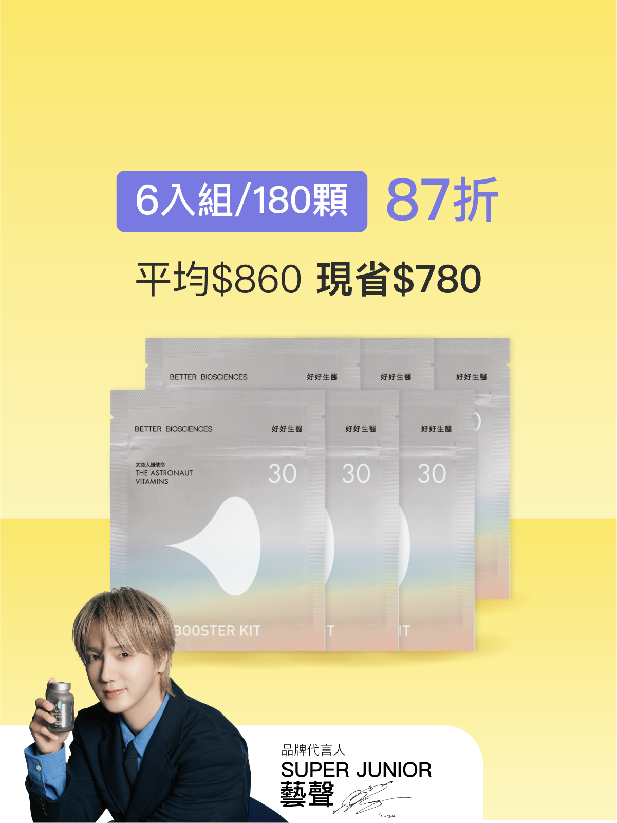 【好組合】太空人維他命補充包＿6入組（共180顆）