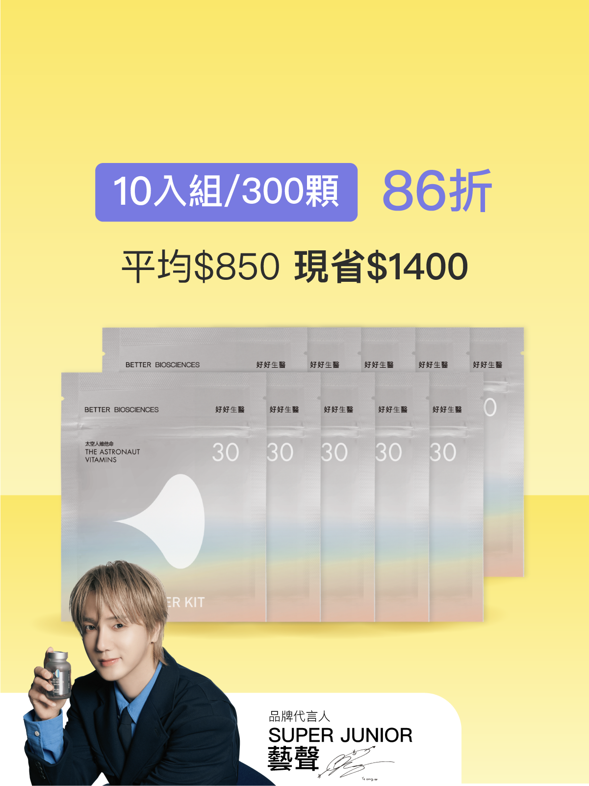 【好組合】太空人維他命補充包＿10入組（共300顆）