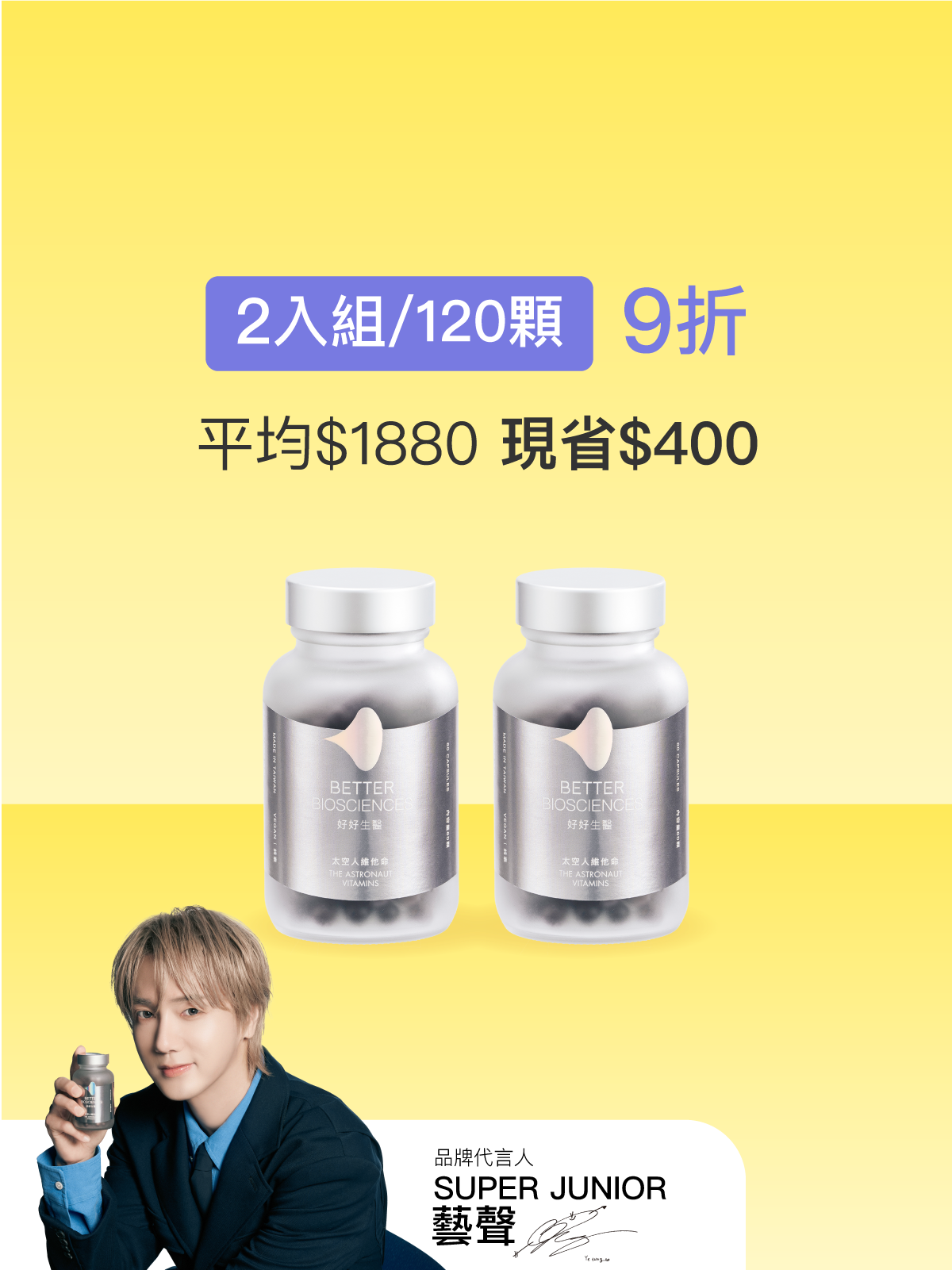 【好組合】太空人維他命＿2入組（共120顆）