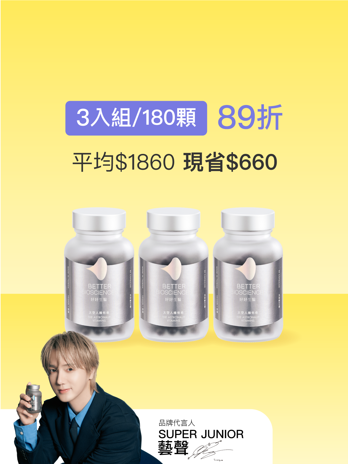 【好組合】太空人維他命＿3入組（共180顆）