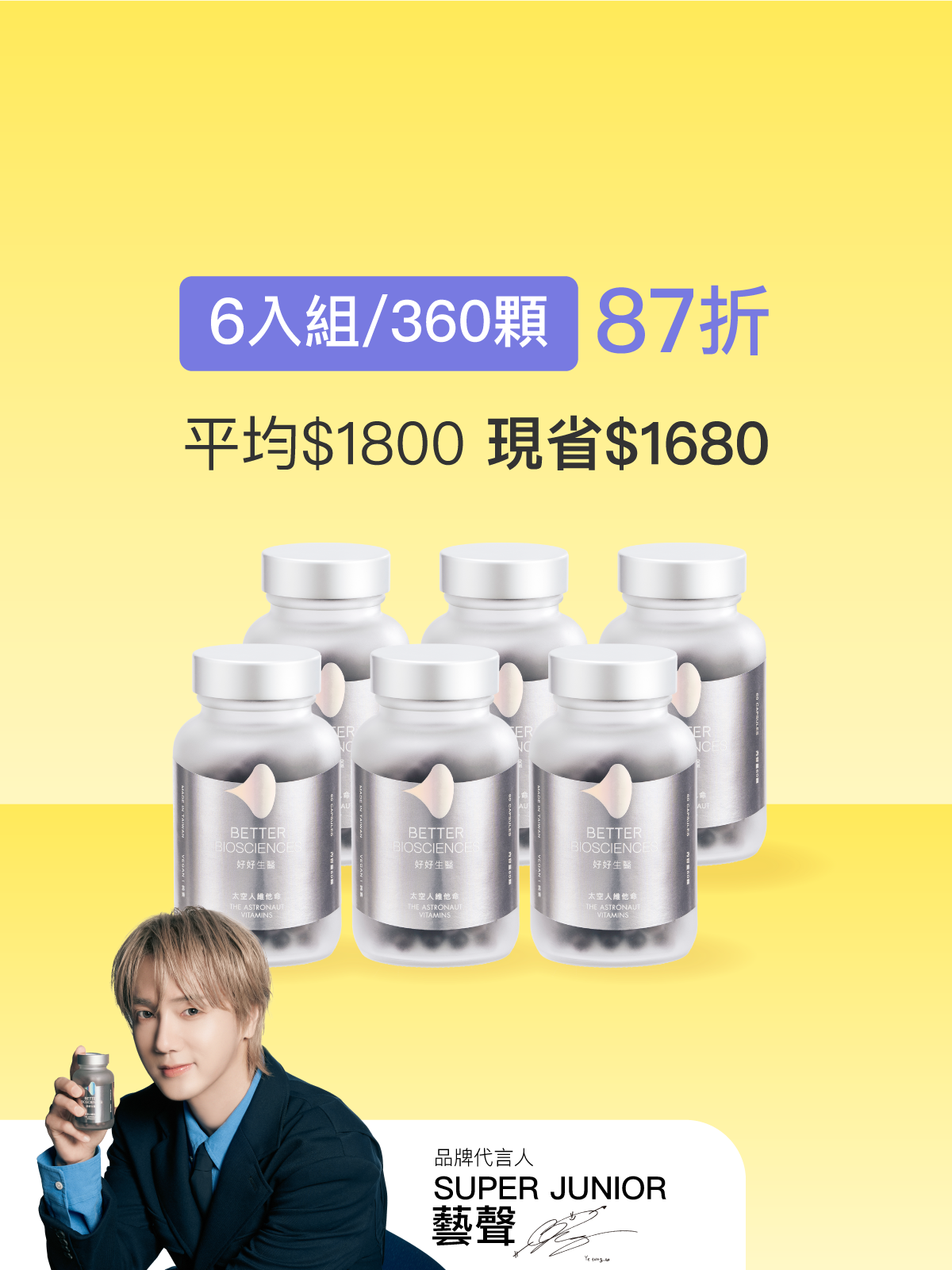 【好組合】太空人維他命＿6入組（共360顆）