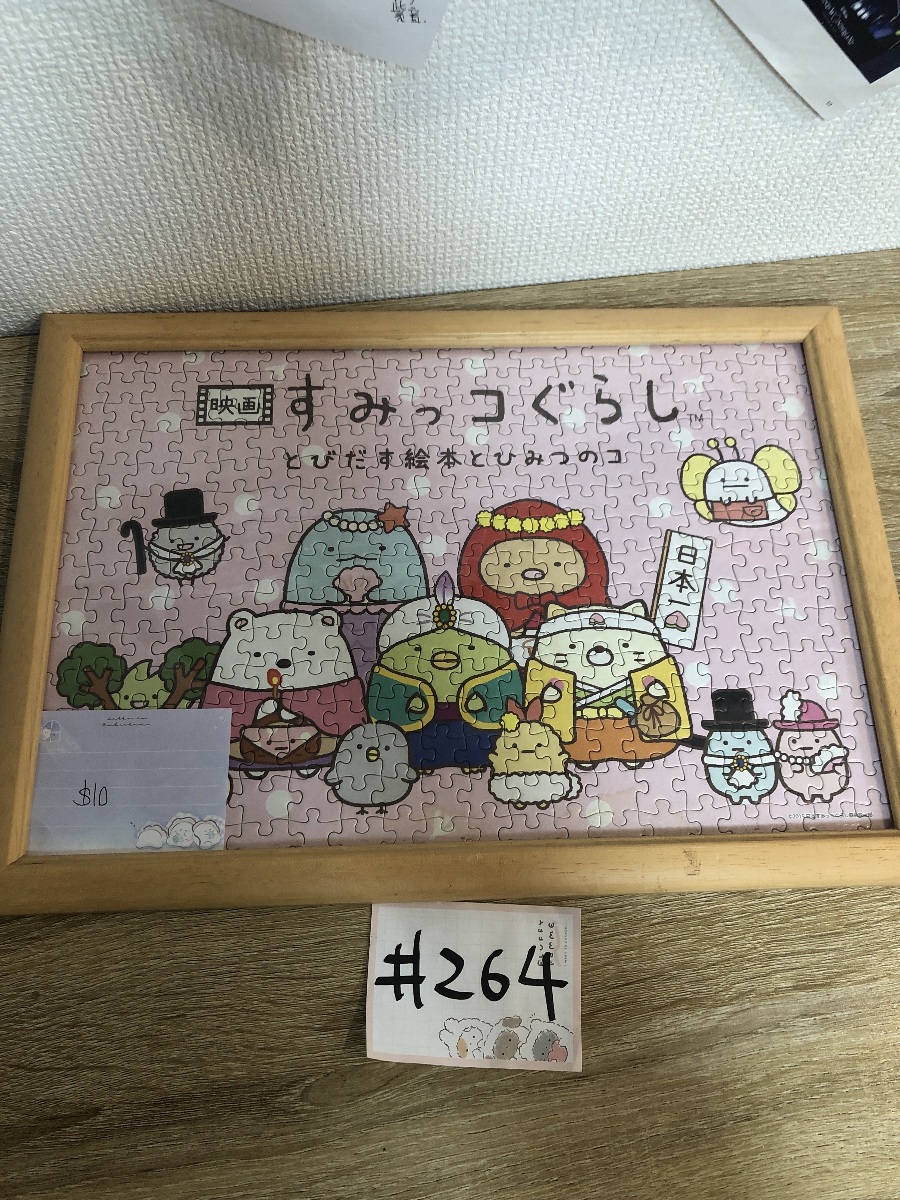 角落生物 拼圖 瑕 #264