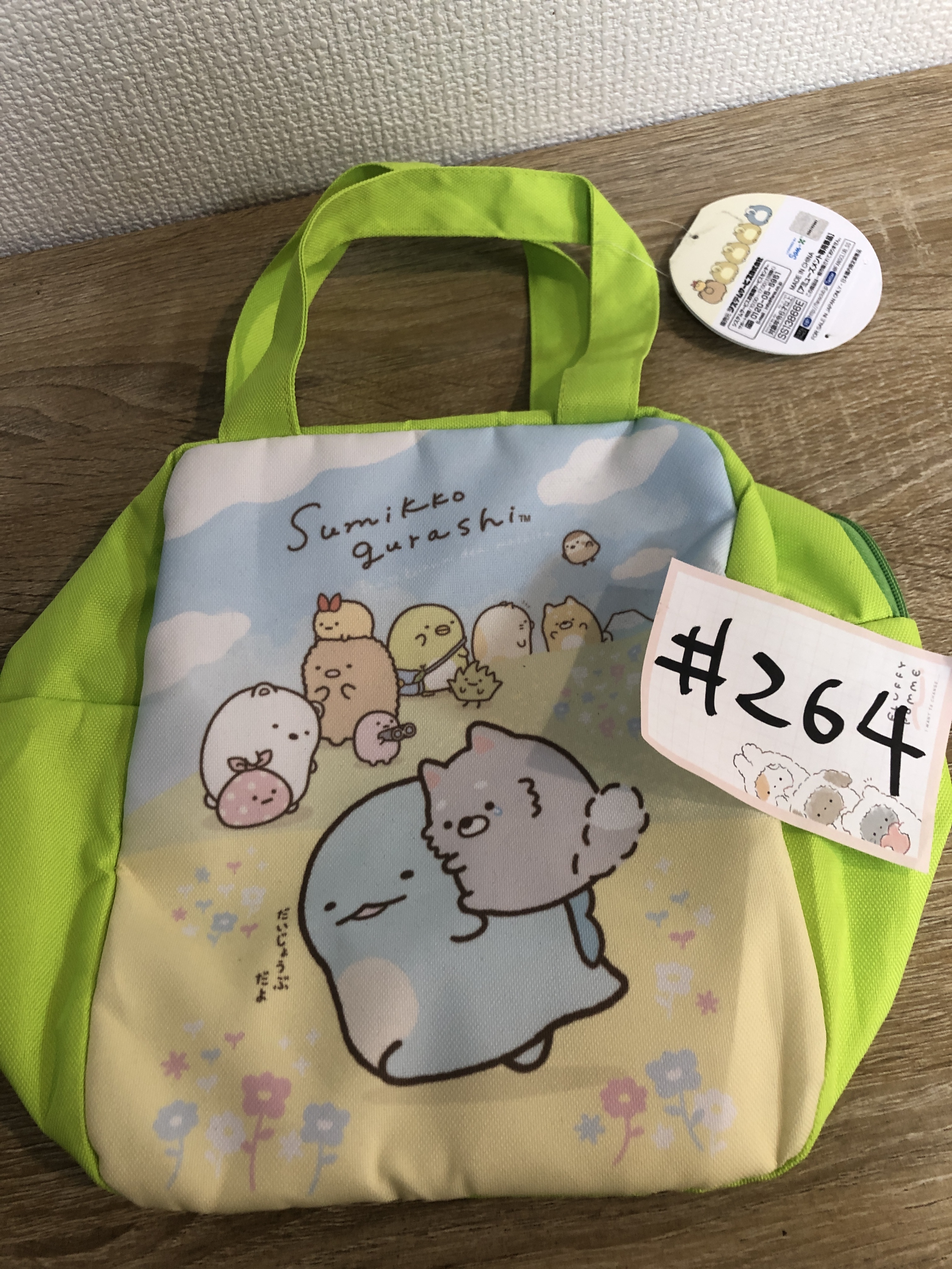 角落生物 收納袋#264