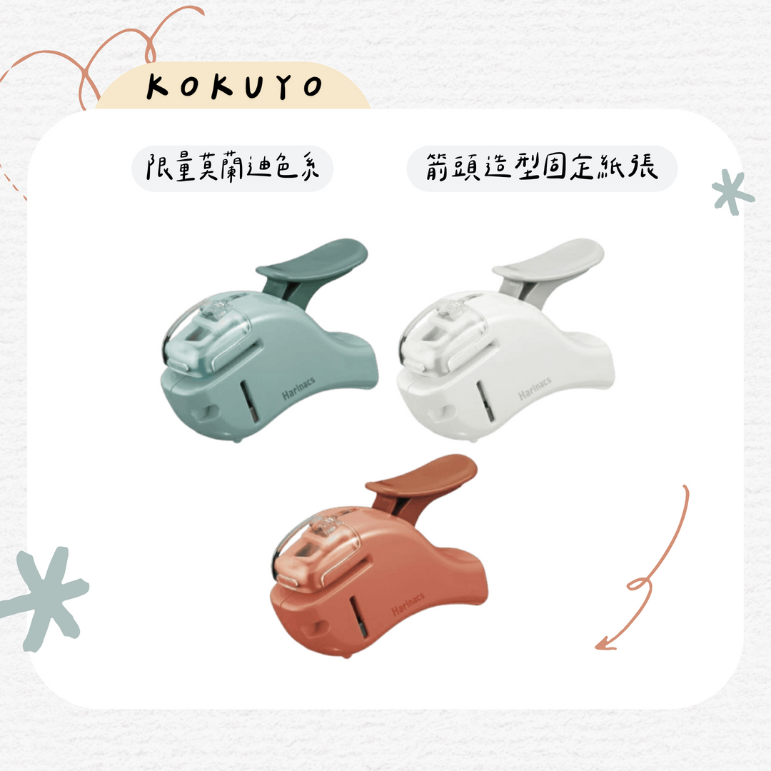 【日本KOKUYO】 Compact α無針訂書機5枚 限量莫蘭迪色系