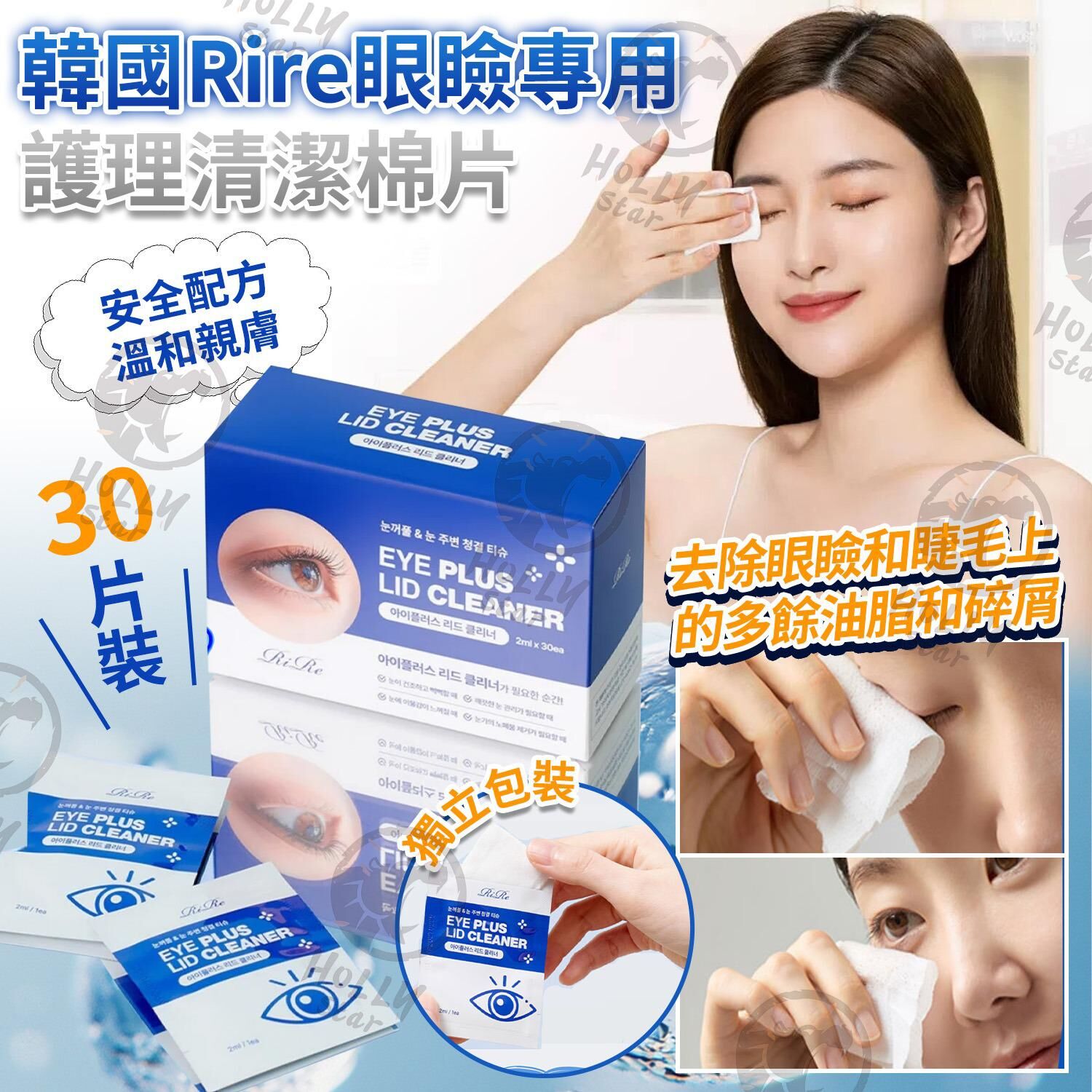 【現貨】韓國 Rire眼瞼專用護理清潔棉片 (30片獨立包裝)