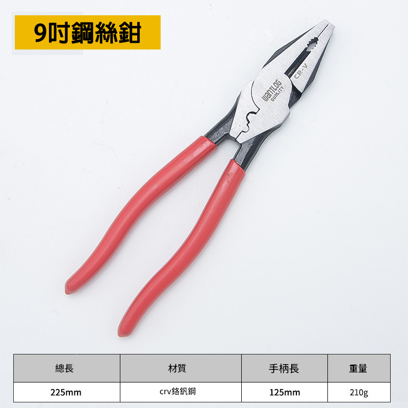 附發票｜LF9｜9吋鋼絲鉗 附端子壓著 9" 225mm 防滑膠柄 老虎鉗 虎頭鉗 鐵線鉗 德式省力型