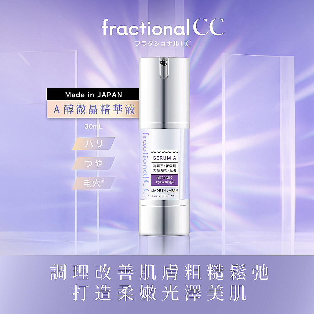 fractionalCC微晶精華液A 30ml