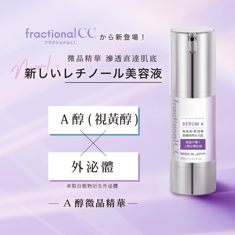 fractionalCC微晶精華液A 30ml