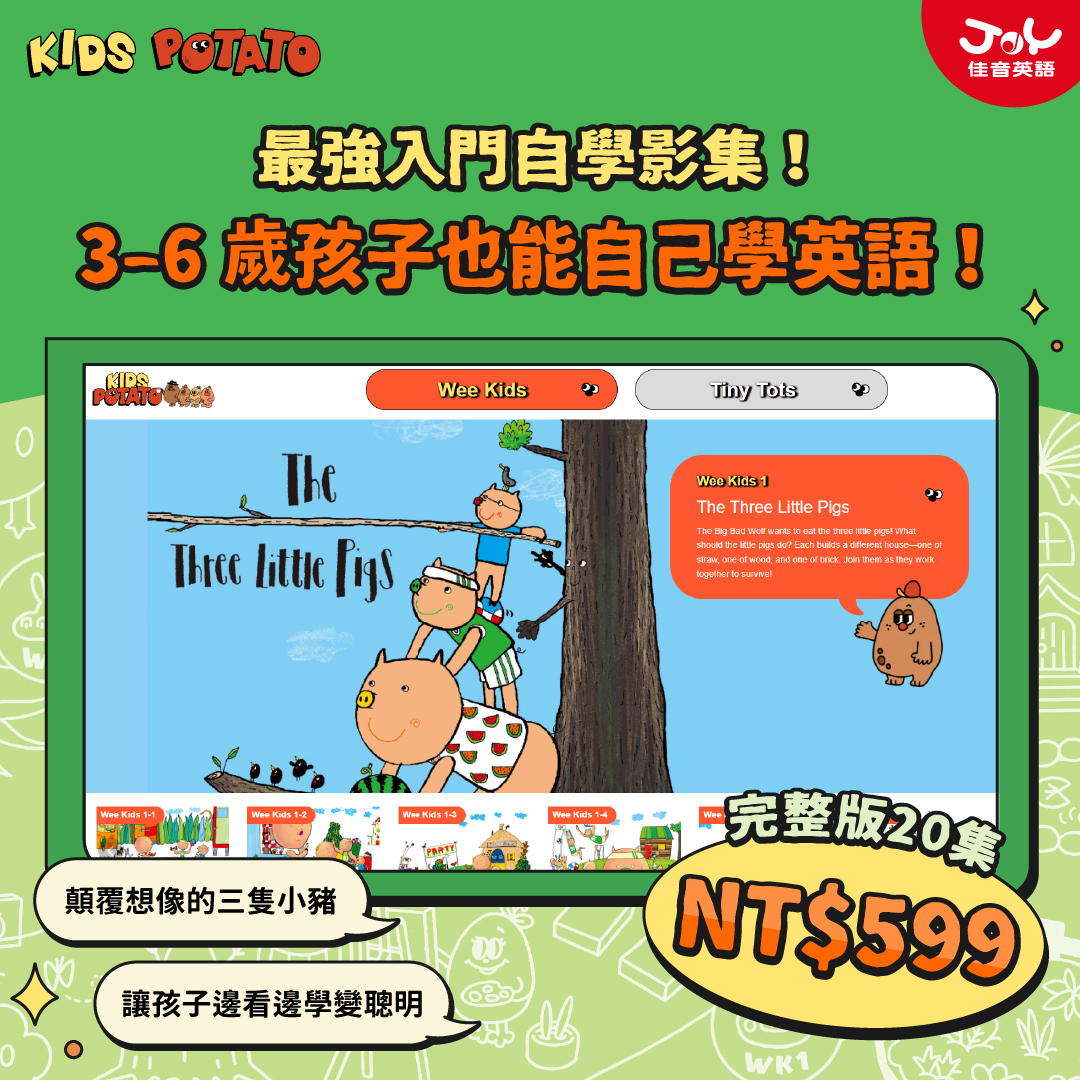 【三隻小豬】全套20集-看影集自己學英語