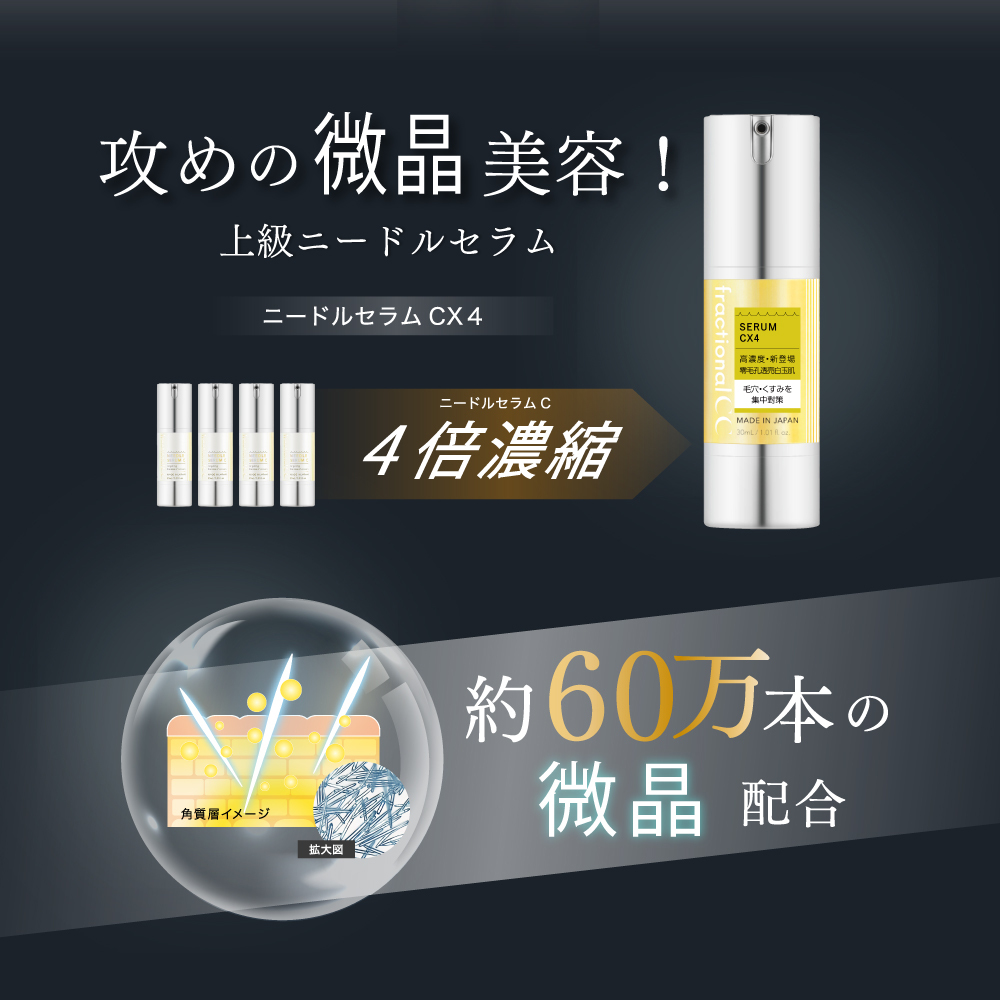 fractionalCC微晶精華液CX4穀胱甘肽30ml