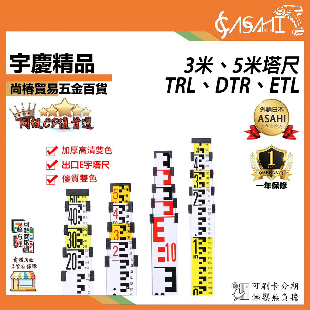 附發票｜塔尺綜合賣場｜3米 5米 加厚塔尺 加厚雙色塔尺 出口E字塔尺 箱尺  TRL、DTR、TR