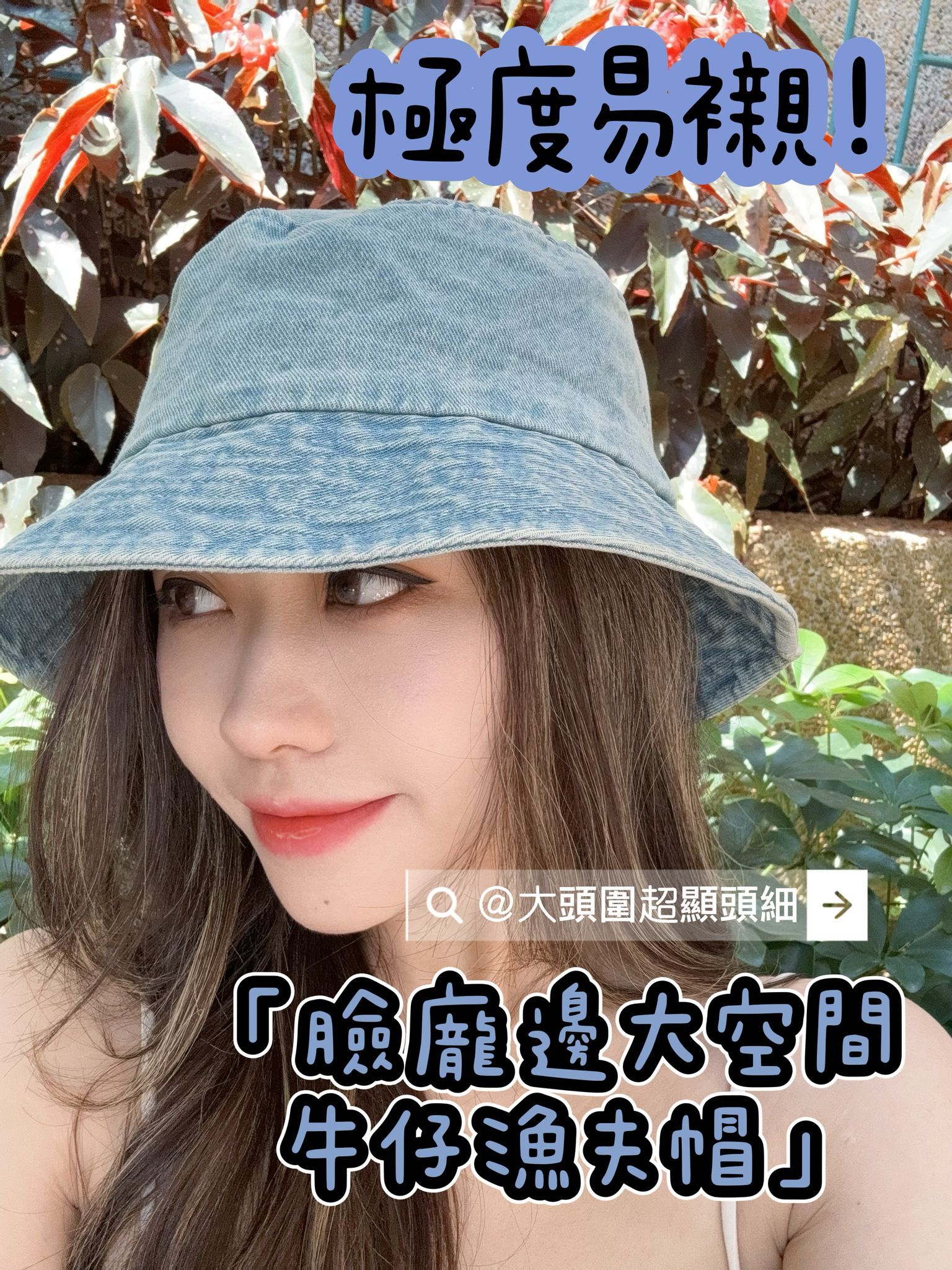 HAT#7051🤍大臉顯細牛仔帽