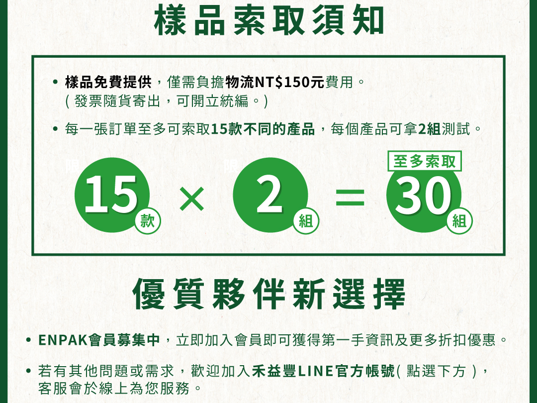 免費索取樣品，每次可索取至多15個不同品項，每項至多提供2份。