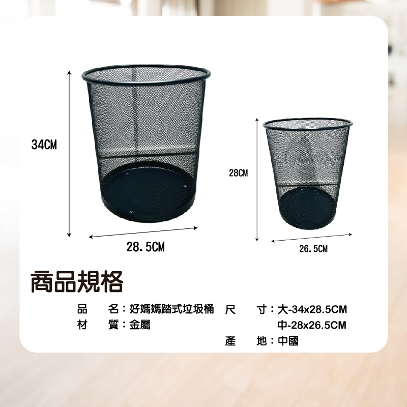 極簡風格金屬垃圾桶｜防鏽耐用｜美型霧面設計｜居家/辦公皆適用【輕鬆購五金百貨】台灣現貨