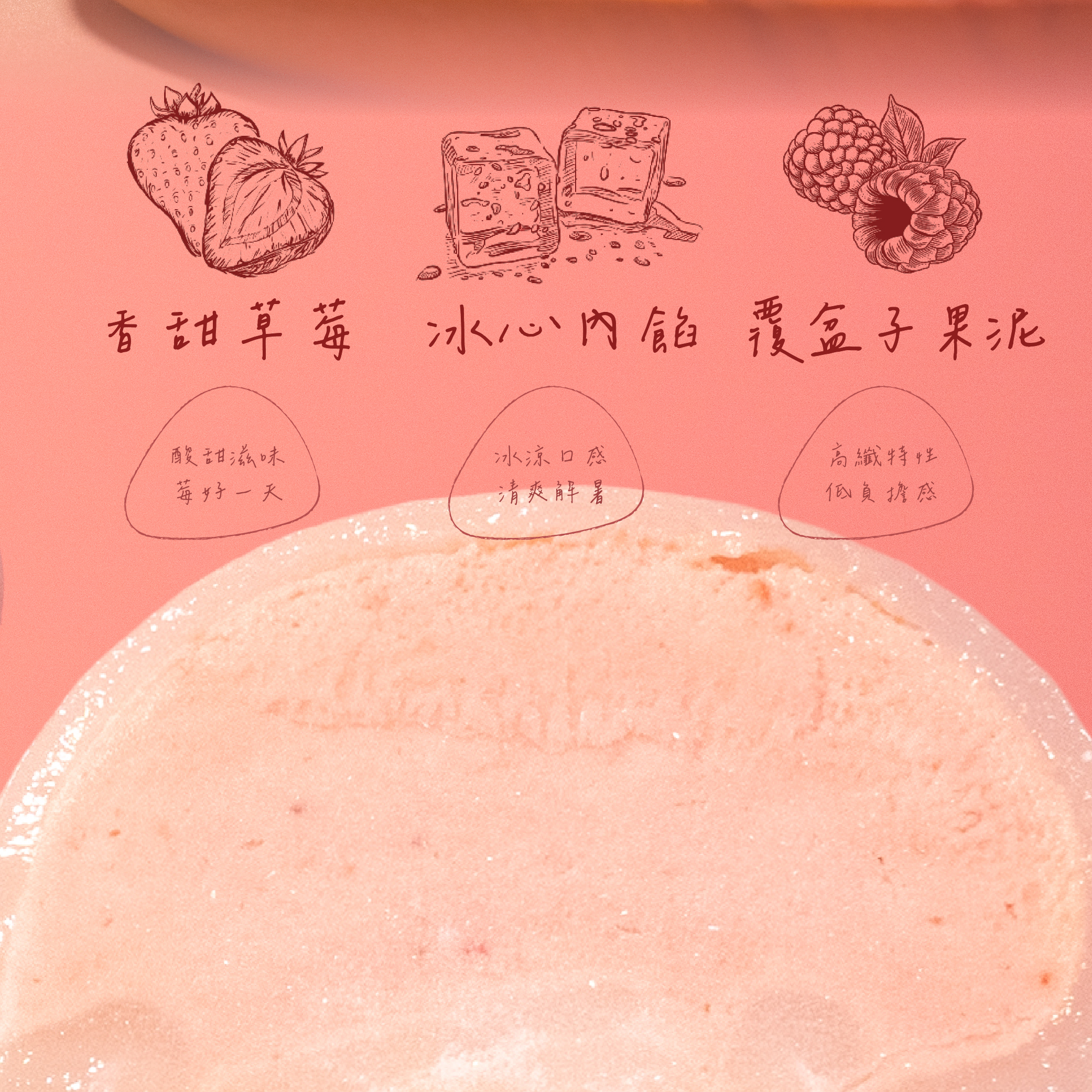 【揪嗨派】草莓麻糬冰50g*5入