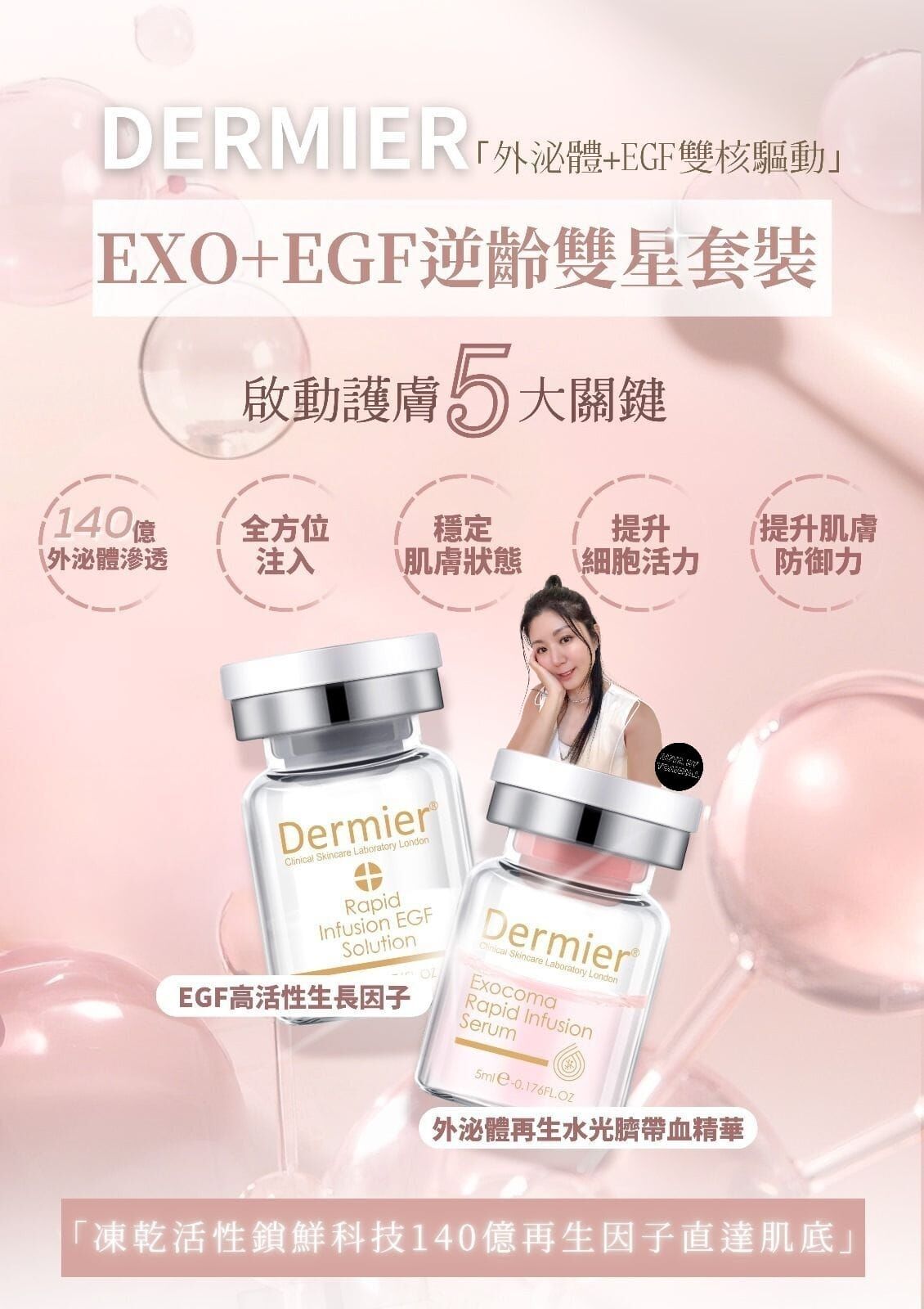 Dermier EGF+EXO 超導逆齡雙星套組  R764（一盒內有5套）(7-10日寄出)