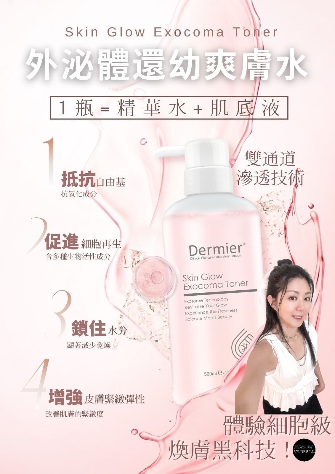 Dermier外泌體還幼爽膚水500ml R683 (7-10日寄出)