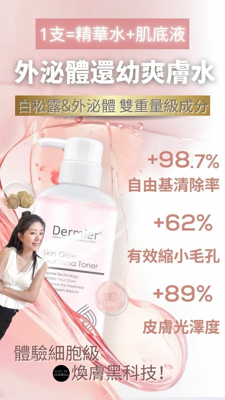 Dermier外泌體還幼爽膚水500ml R683 (7-10日寄出)