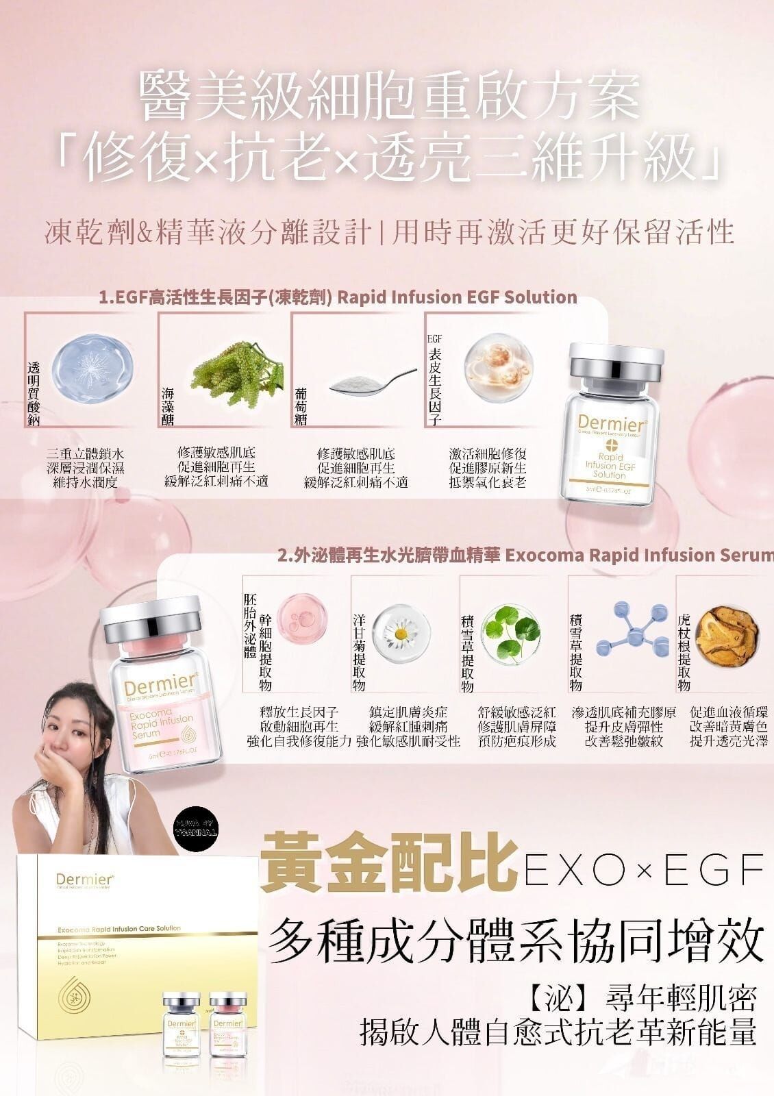Dermier EGF+EXO 超導逆齡雙星套組  R764（一盒內有5套）(7-10日寄出)
