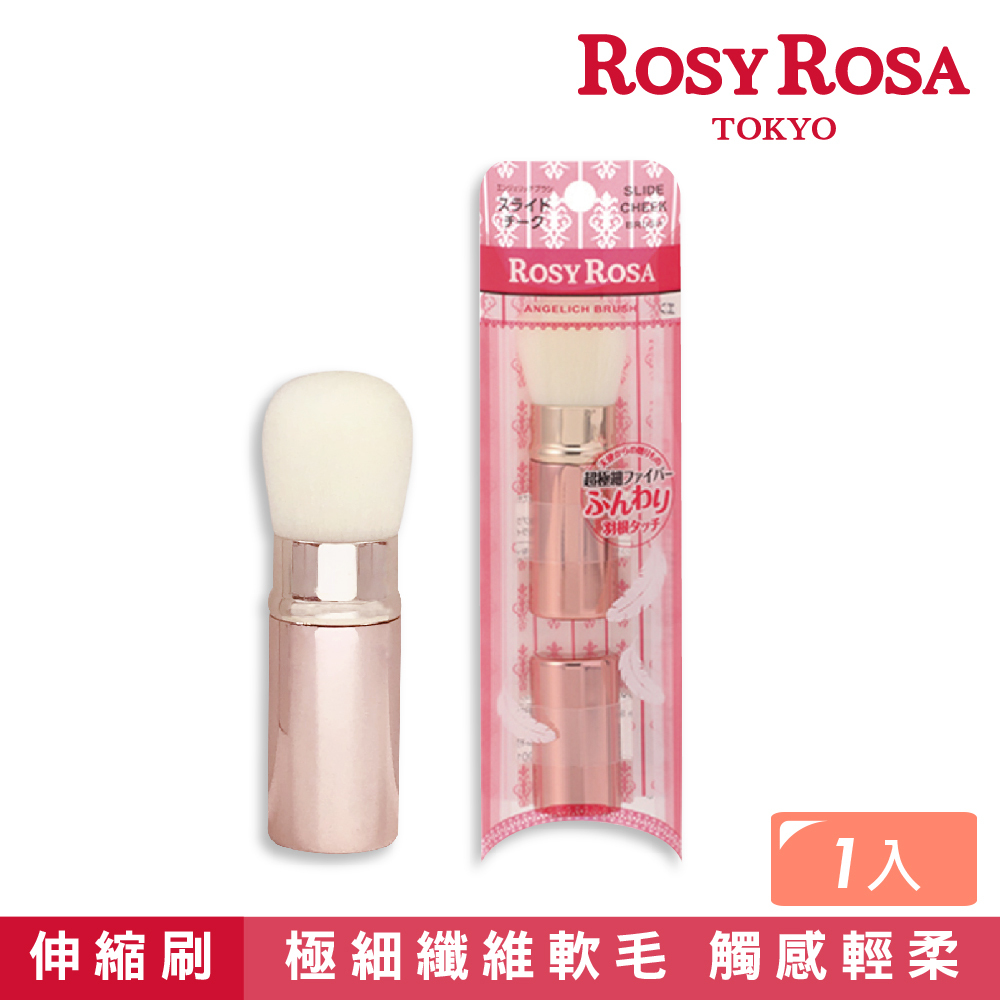 ROSY ROSA 天使觸感伸縮多功能刷