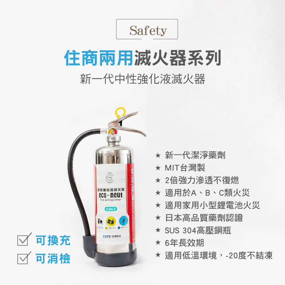 3L 中性強化液滅火器