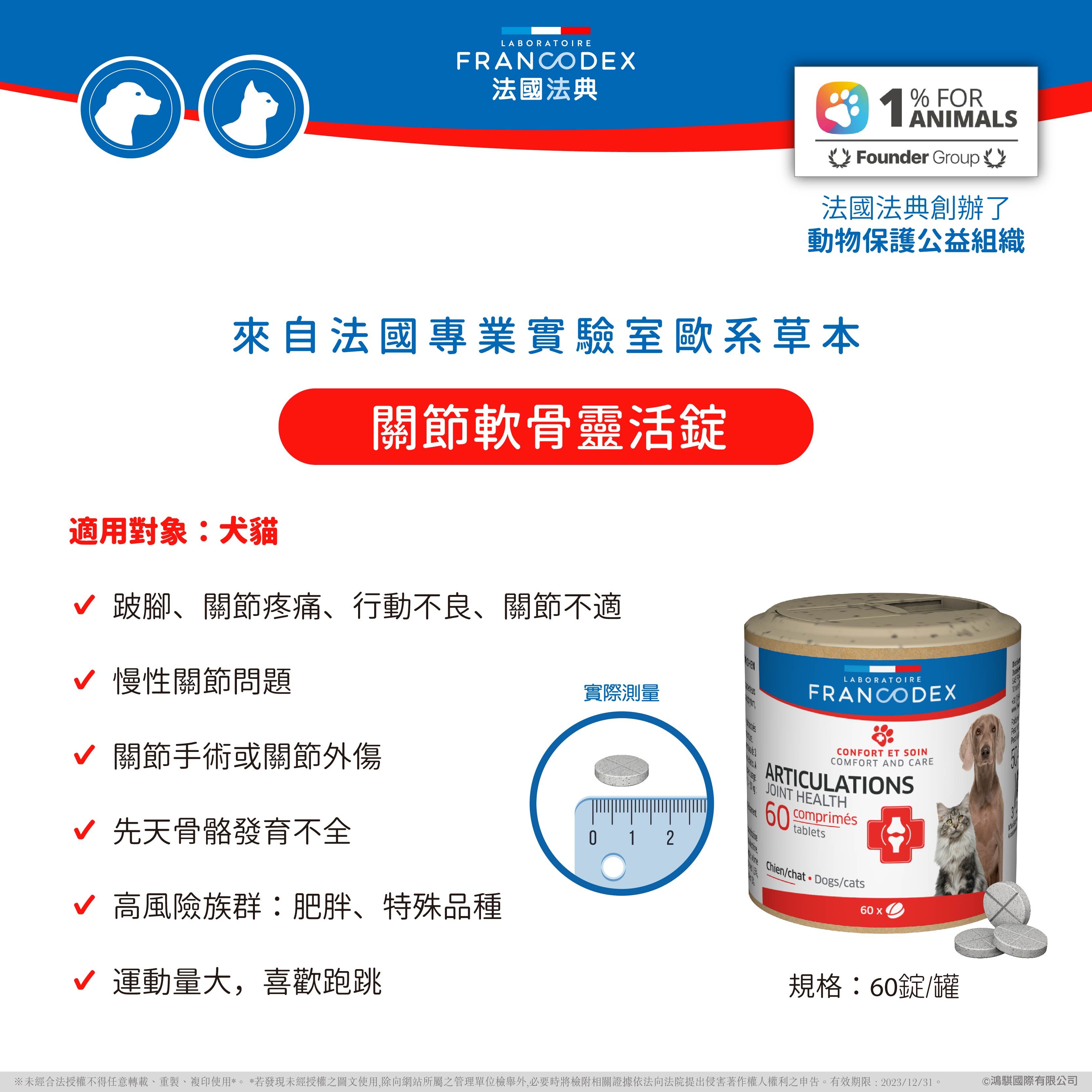 法典 關節軟骨靈活錠