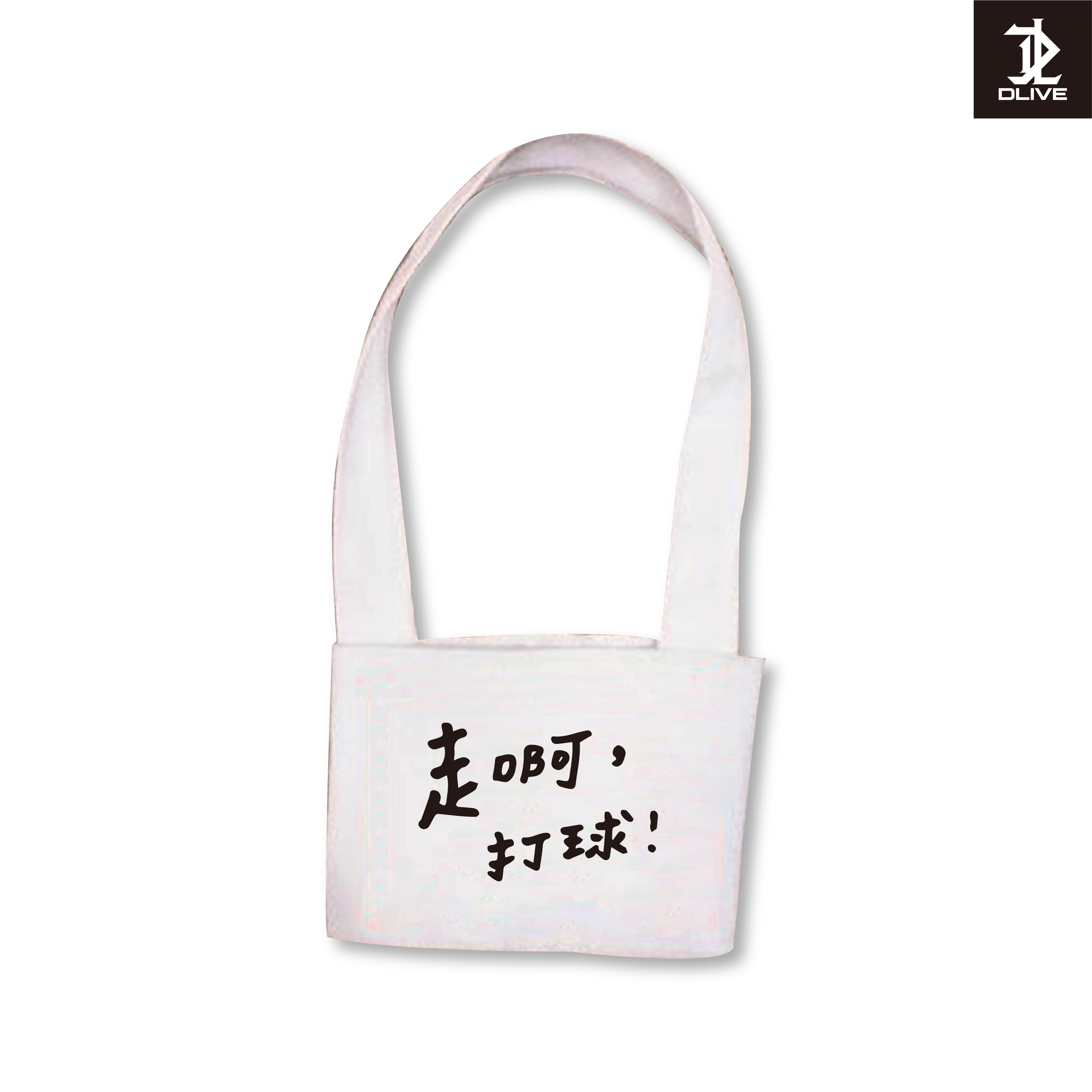 【禮贈品】飲料提袋