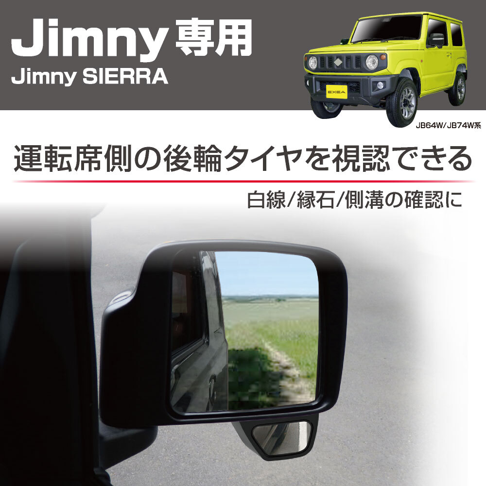 EXEA 星光產業  副駕後照鏡輔助鏡 SUZUKI JIMNY JB74W