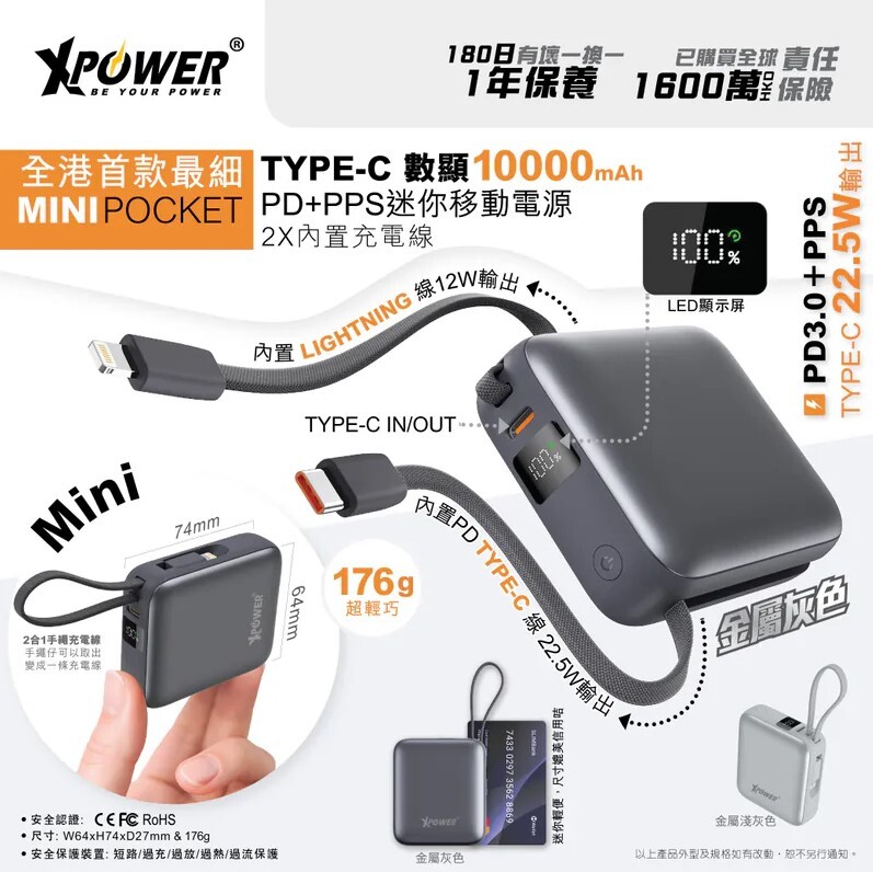 XPower MINI POCKET Type-C 數顯10000mAh PD+PPS迷你移動電源
