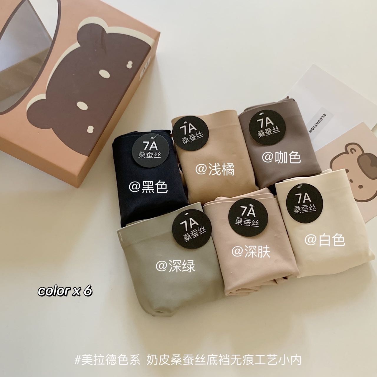 可愛小熊盒無痕內褲(一組六入)