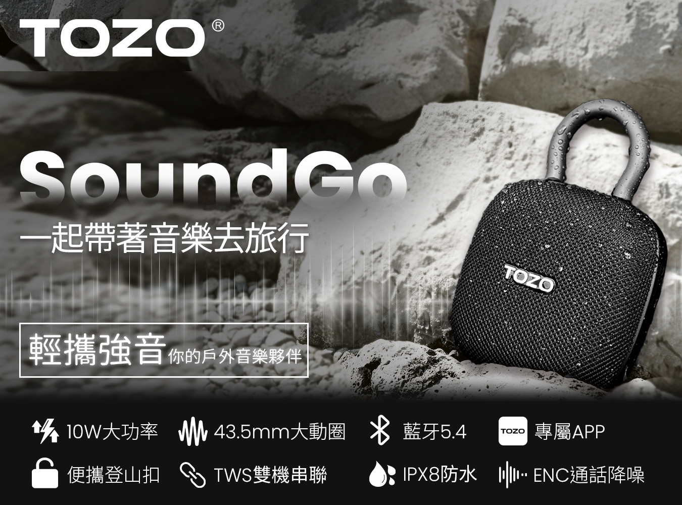 藍芽喇叭,藍牙喇叭,AI,Chat GPT,Gemini,無線藍牙喇叭,喇叭, 防水喇叭,藍芽防水喇叭,藍牙防水喇叭,TOZO APP,AI翻譯,藍芽音響,無線藍芽音響