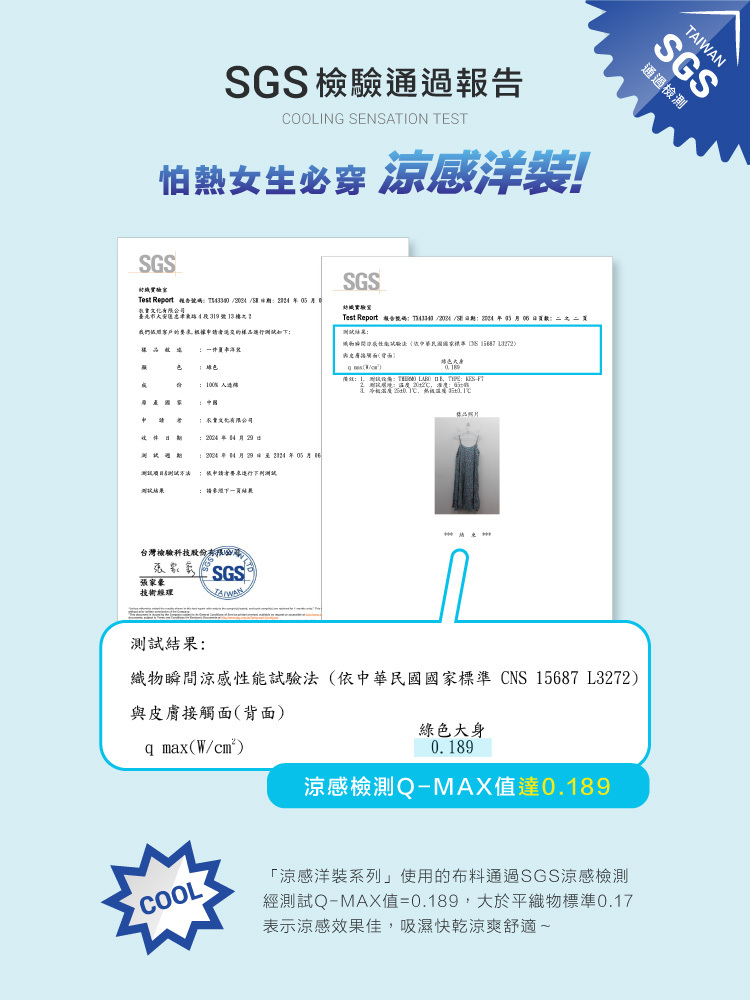 涼感洋裝