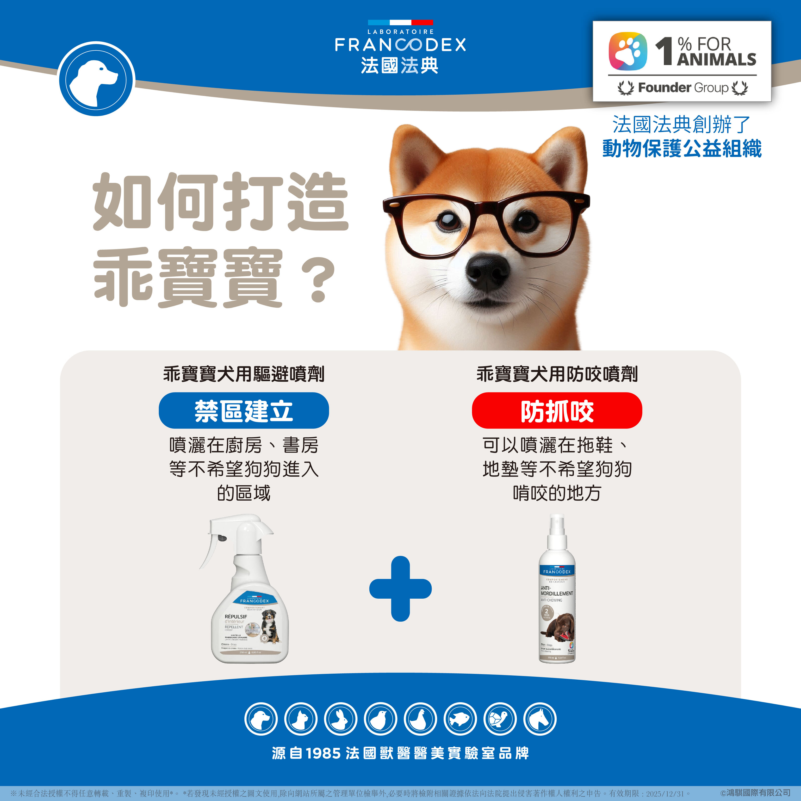 法典 乖寶寶犬用防咬噴劑