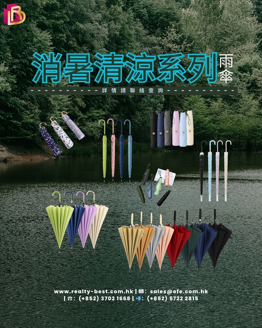 消暑清涼系列 - 雨傘