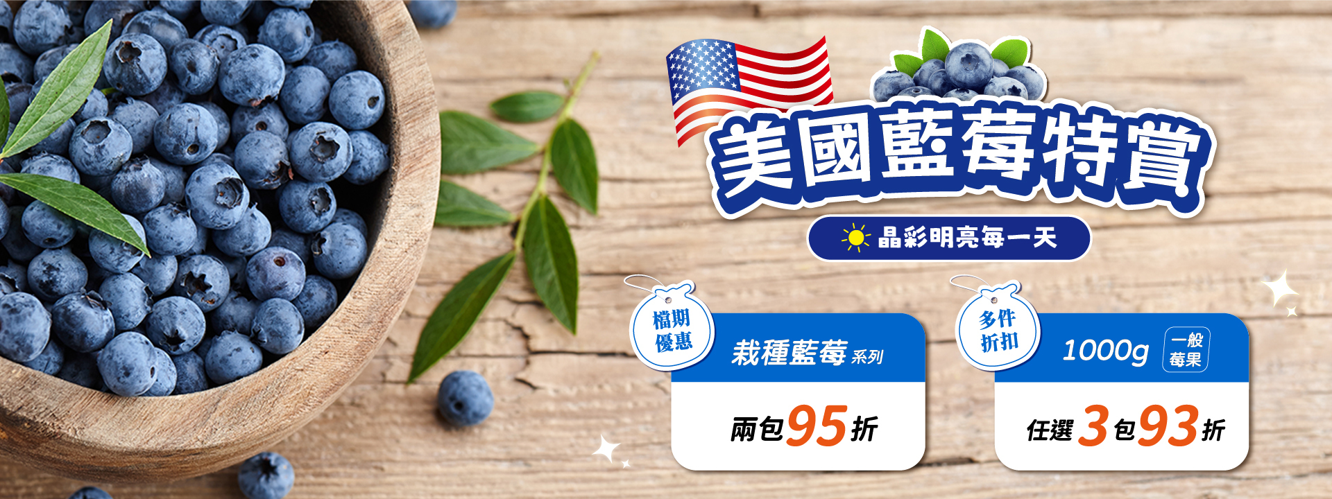 🗽美國藍莓週，晶彩明亮每一天∣ 天時莓果TimesBerries官網