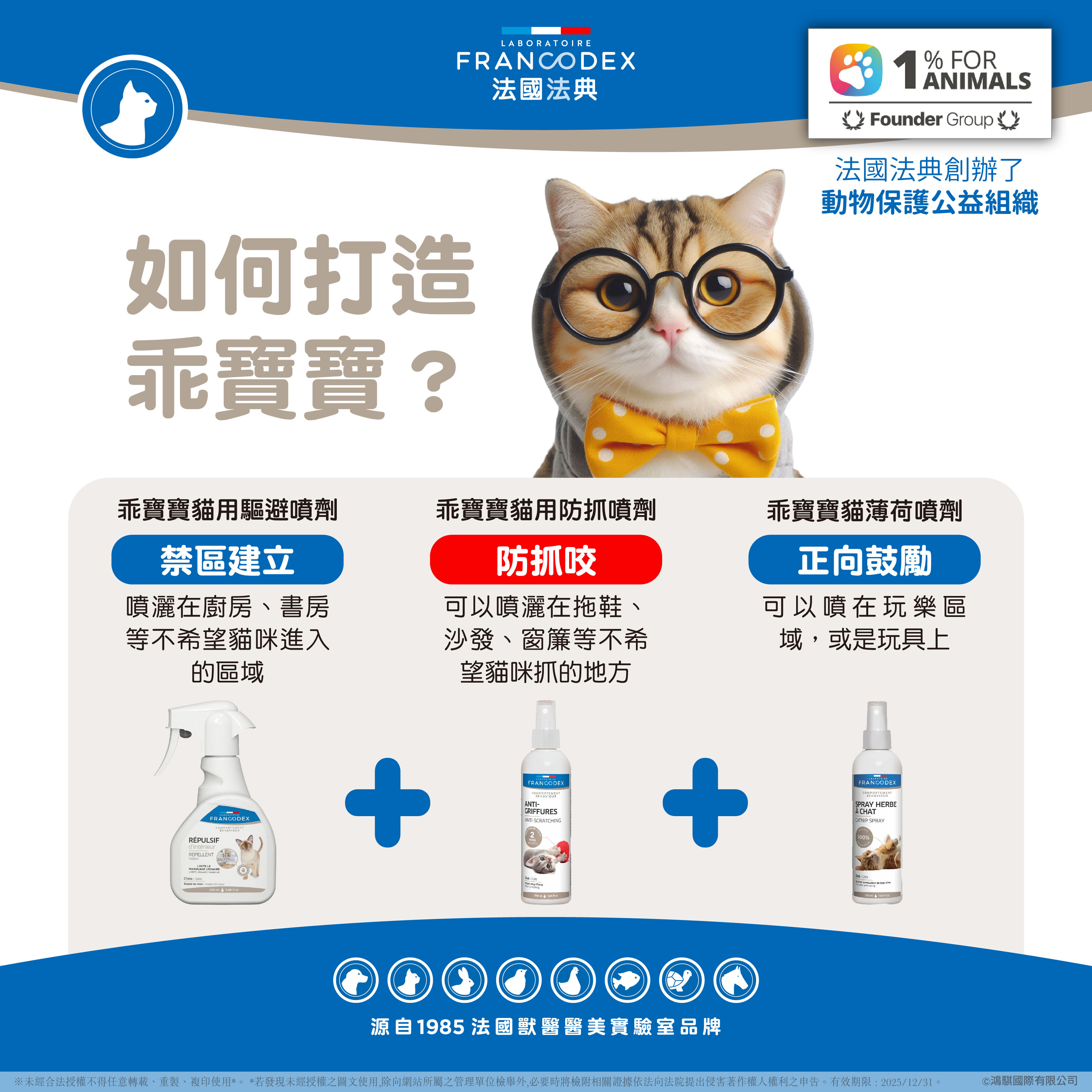 法典 乖寶寶貓用防抓噴劑