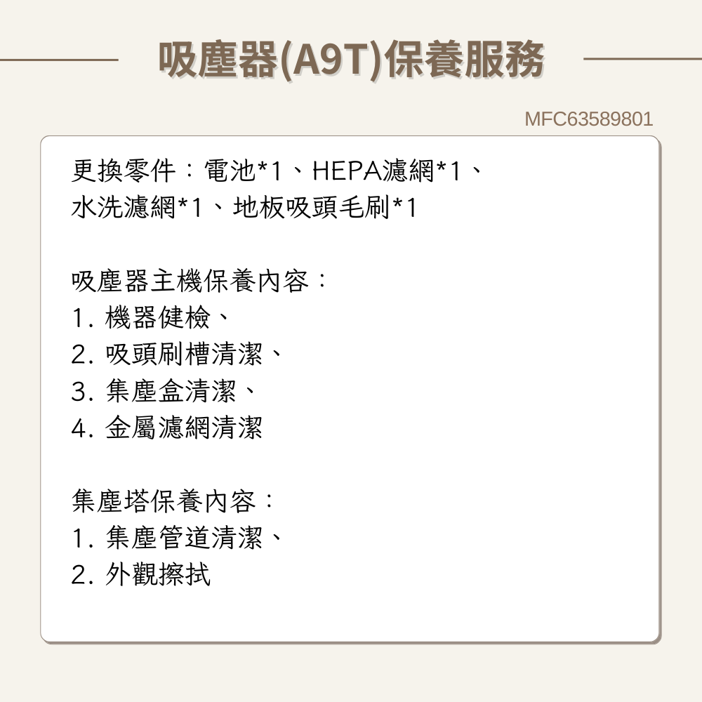 【LG樂金】吸塵器(A9T) 原廠保養服務｜MFC63589801