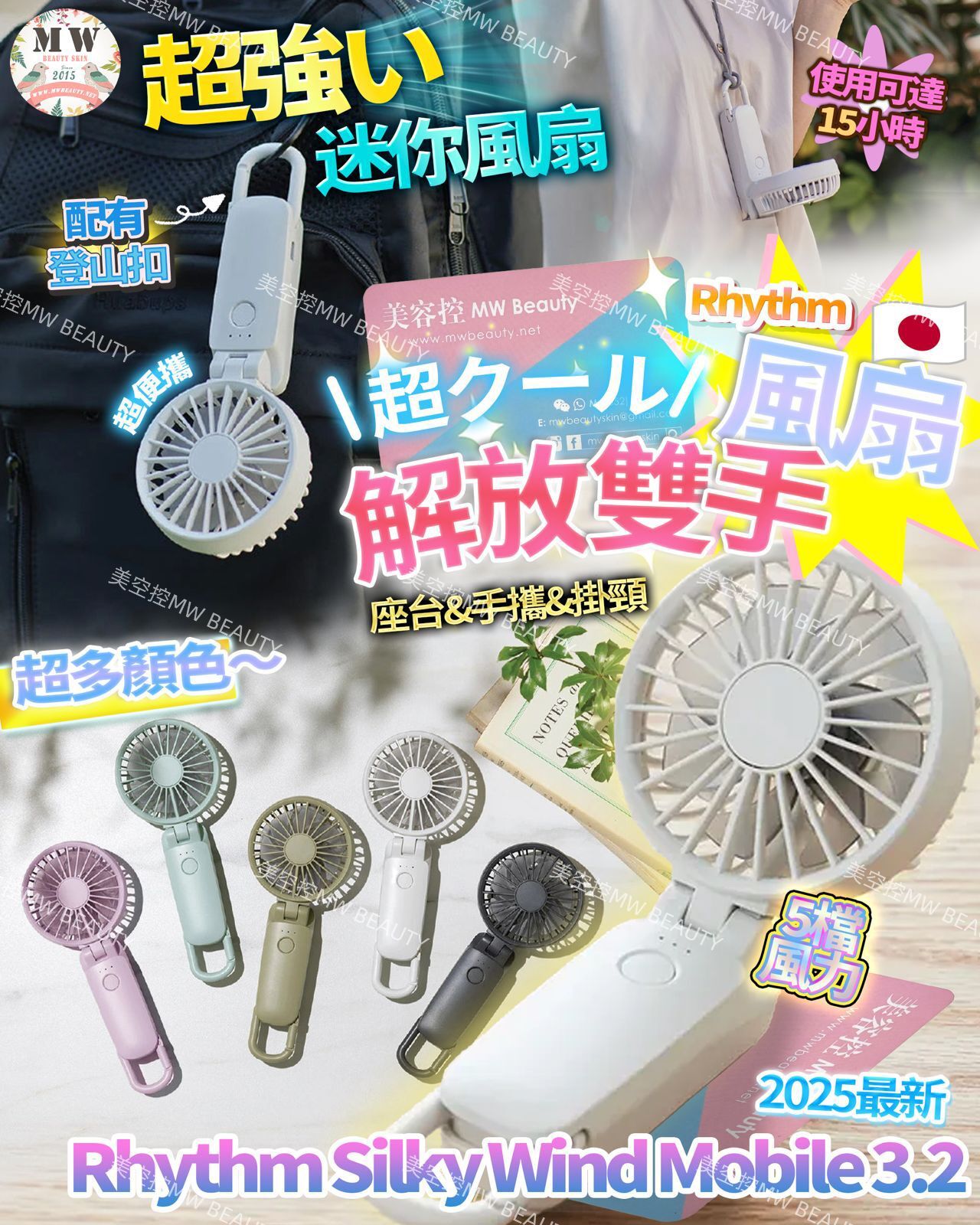 2025最新款！日本勾掛式雙扇葉摺疊手提風扇│Rhythm Silky Wind Mobile 3.2